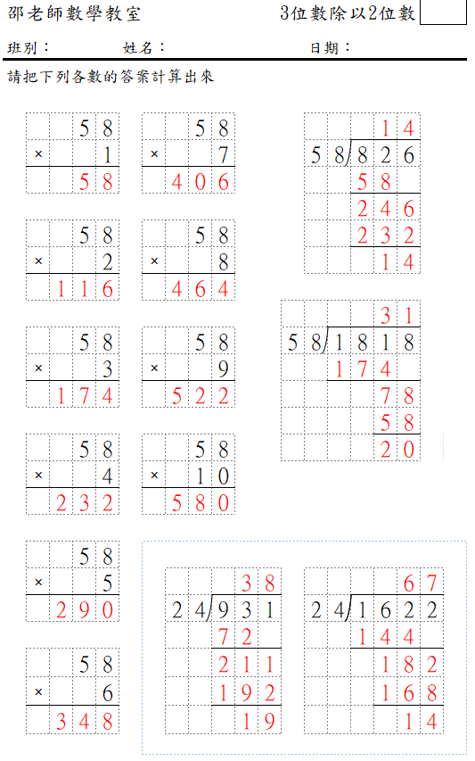 三位數除以二位數(初學版)